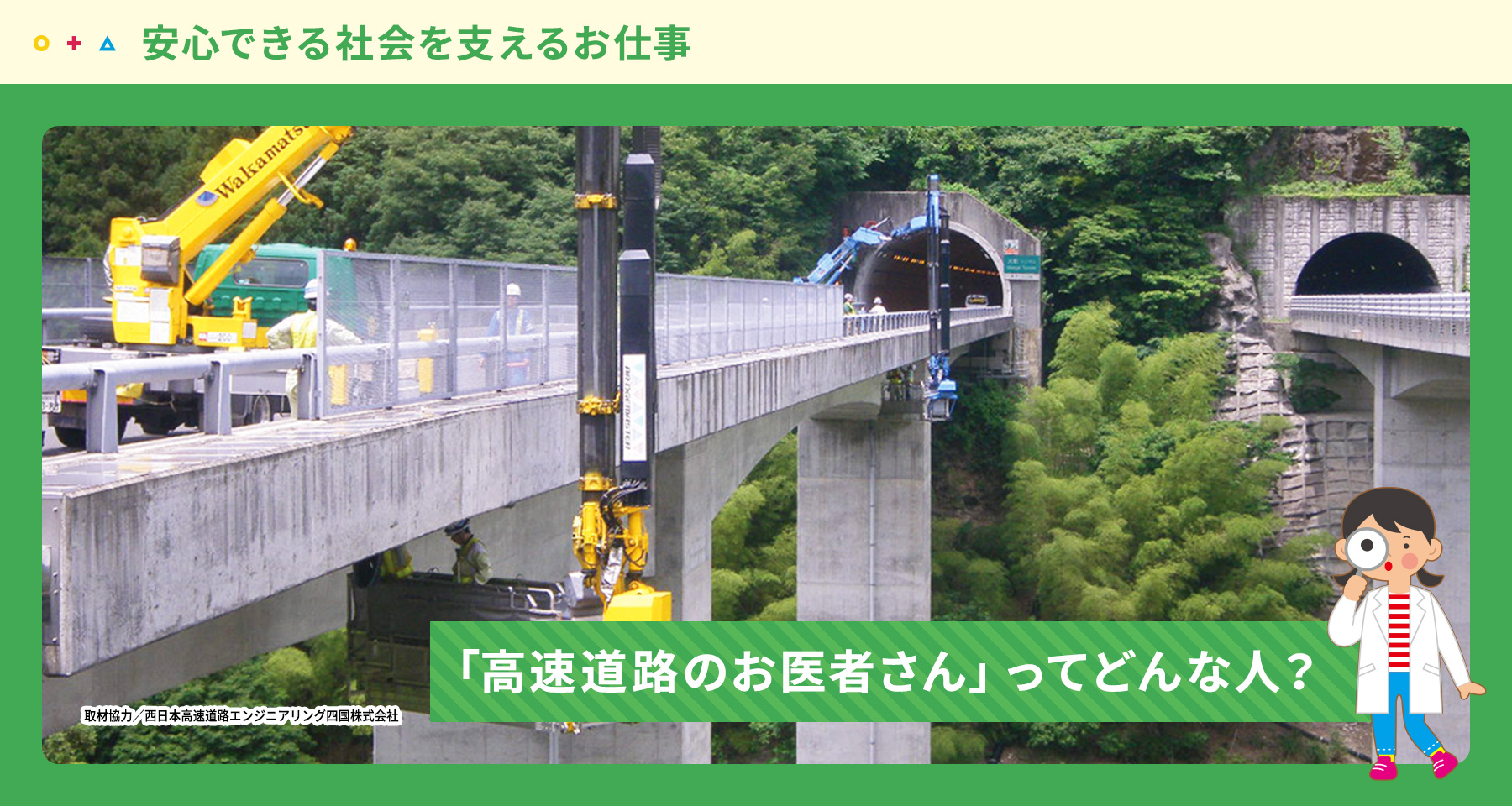 西日本高速道路エンジニアリング四国株式会社